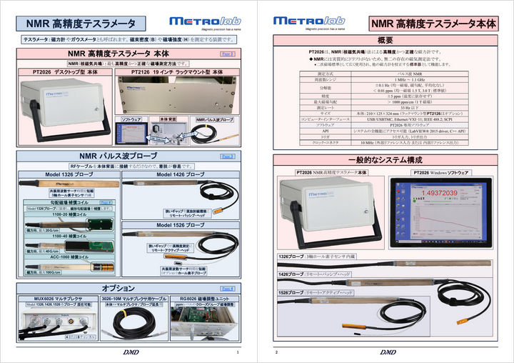 NMR高精度テスラメータ PT2026 カタログ